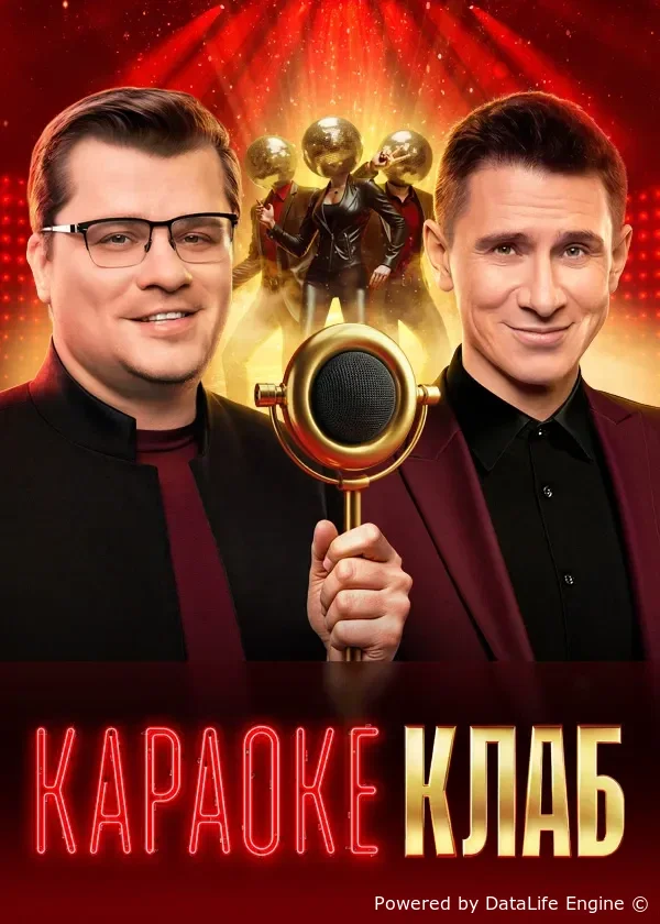 Караоке клаб